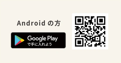 Androidの方 Google Play